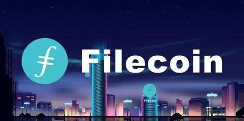 fil币的最新爆料,揭秘其未来发展趋势与市场前景  第2张
