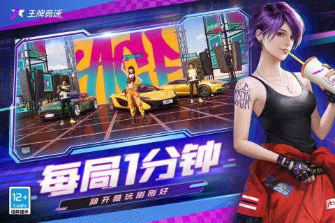 王牌竞速穿梭爆料视频  第1张