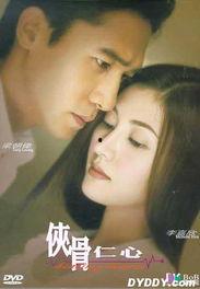 侠骨仁心 在线观看,江湖传奇,侠义情深 第2张 侠骨仁心 在线观看,江湖传奇,侠义情深 第2张